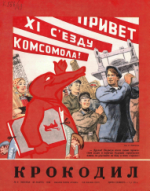 Обложка для Крокодил, 1949 , № 09.pdf